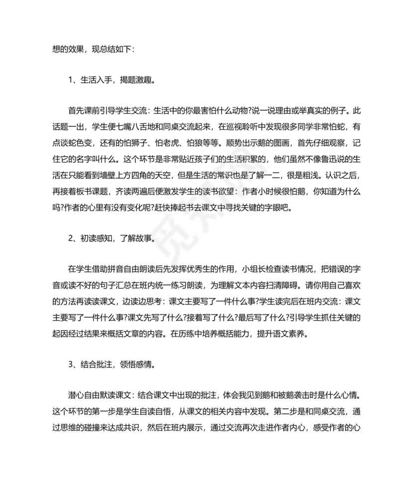 教学反思万能模板