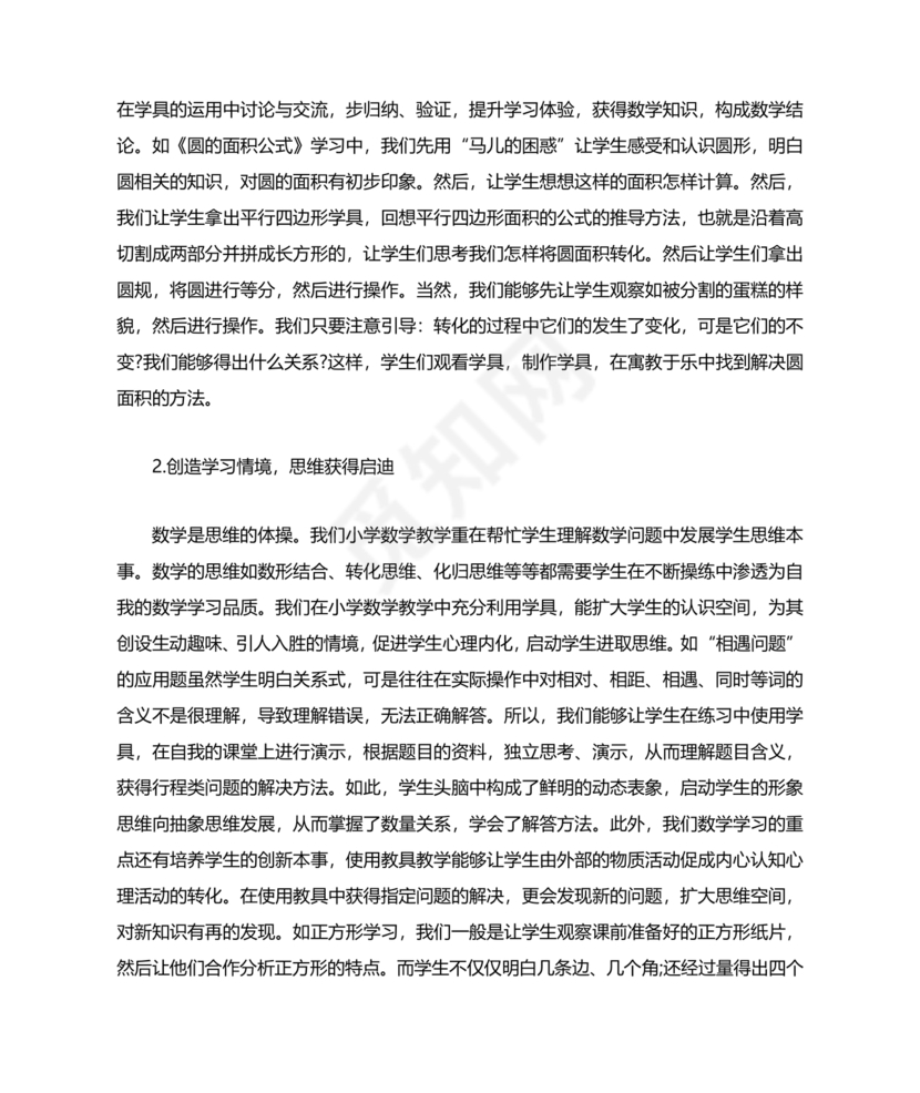 教学反思万能模板