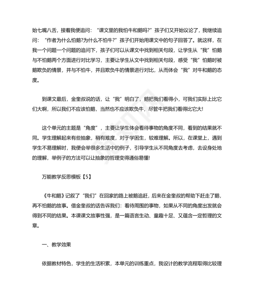 教学反思万能模板