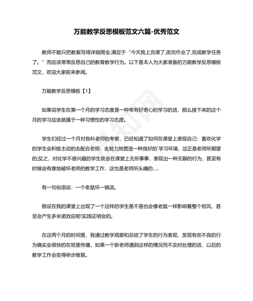教学反思万能模板