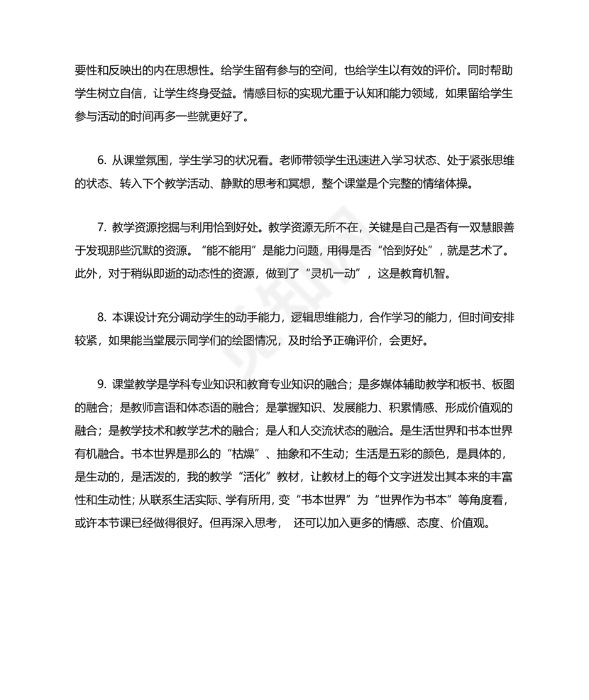 教学反思万能模板