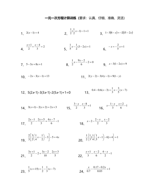 一元一次方程练习题