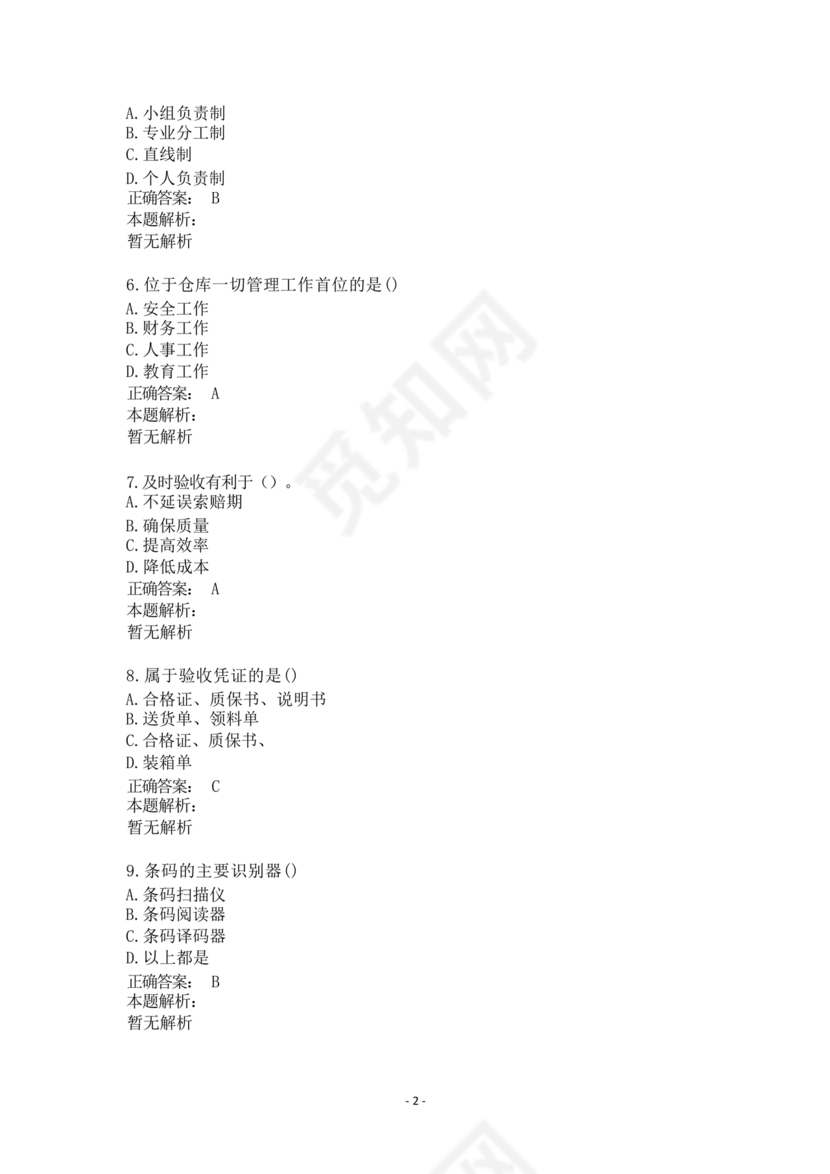 粮油仓储管理员初级考试试题