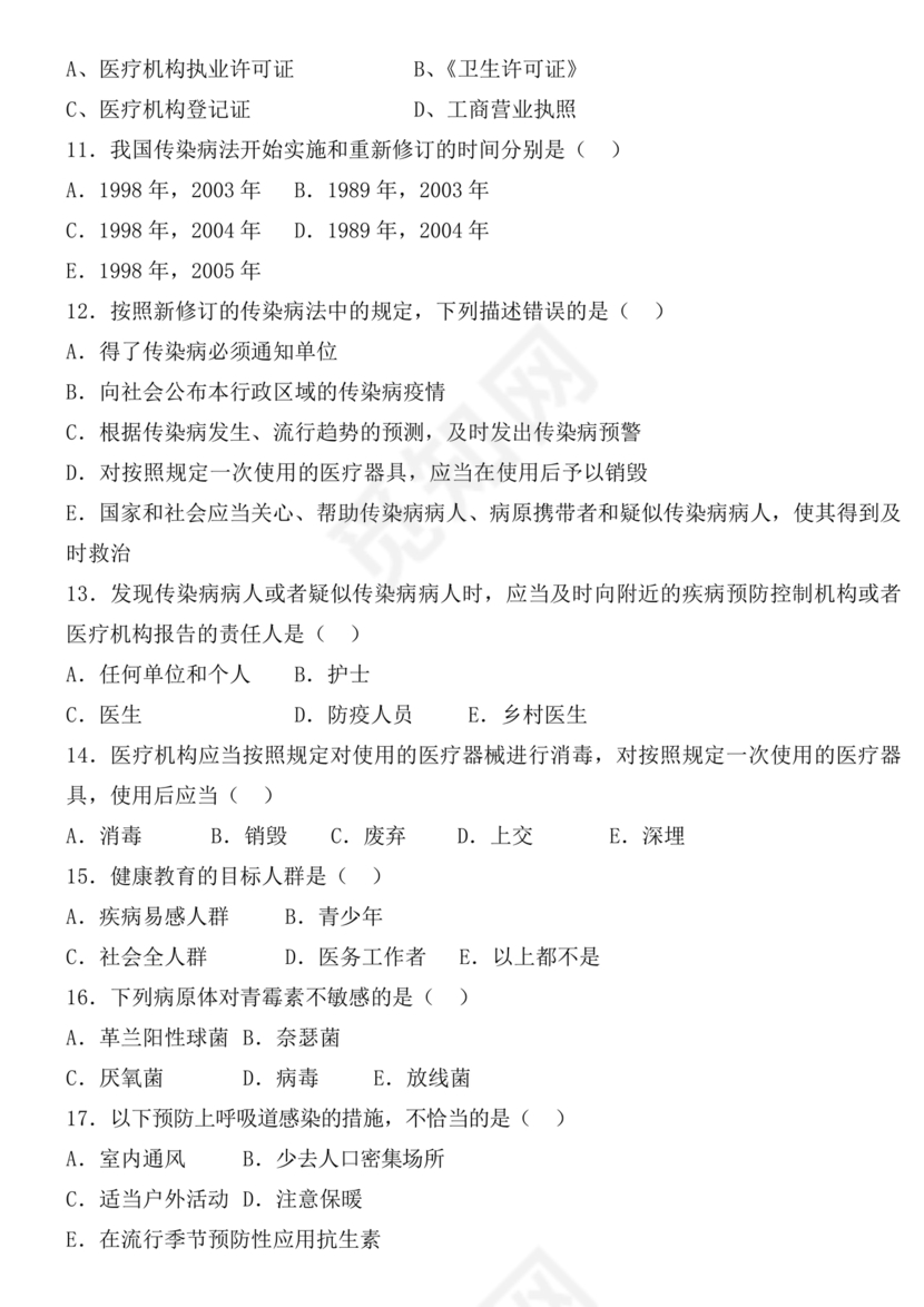 乡村医生考试题库及答案