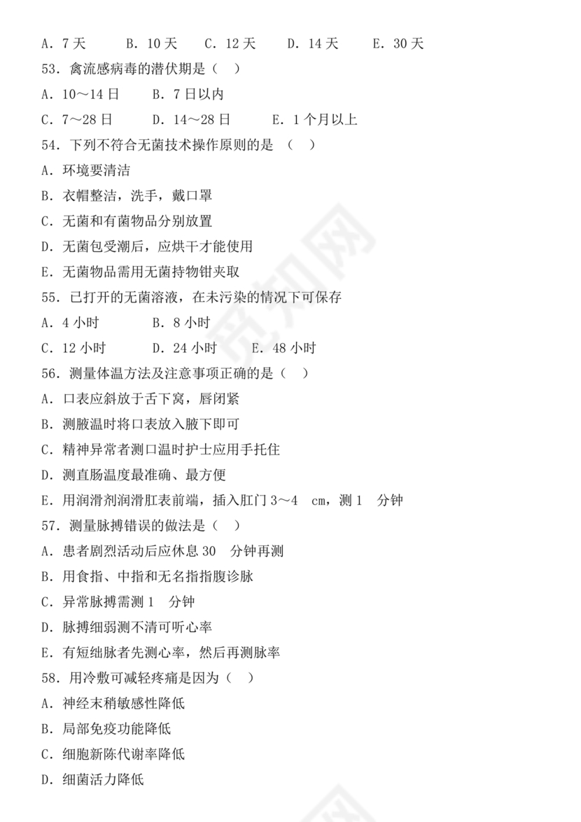 乡村医生考试题库及答案