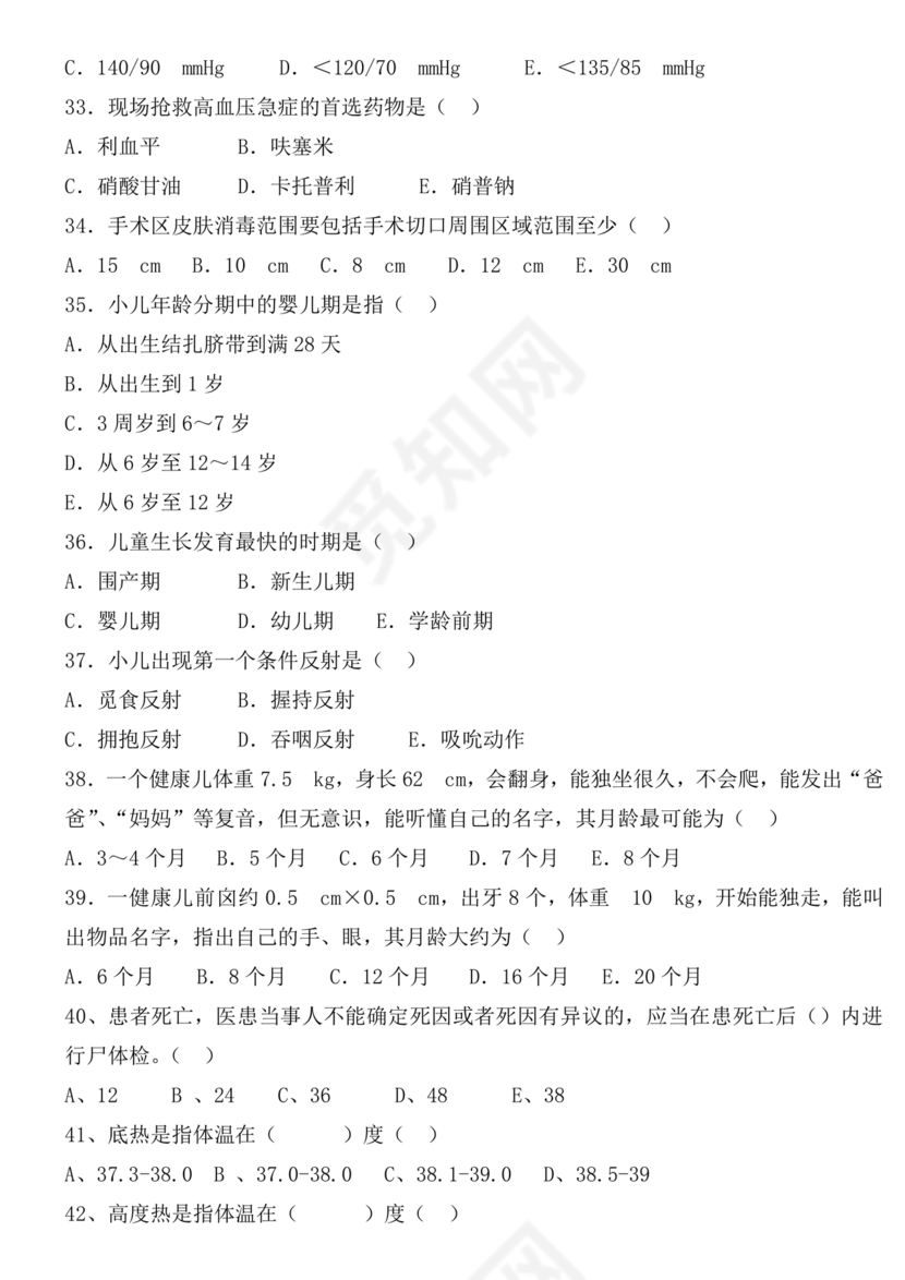 乡村医生考试题库及答案