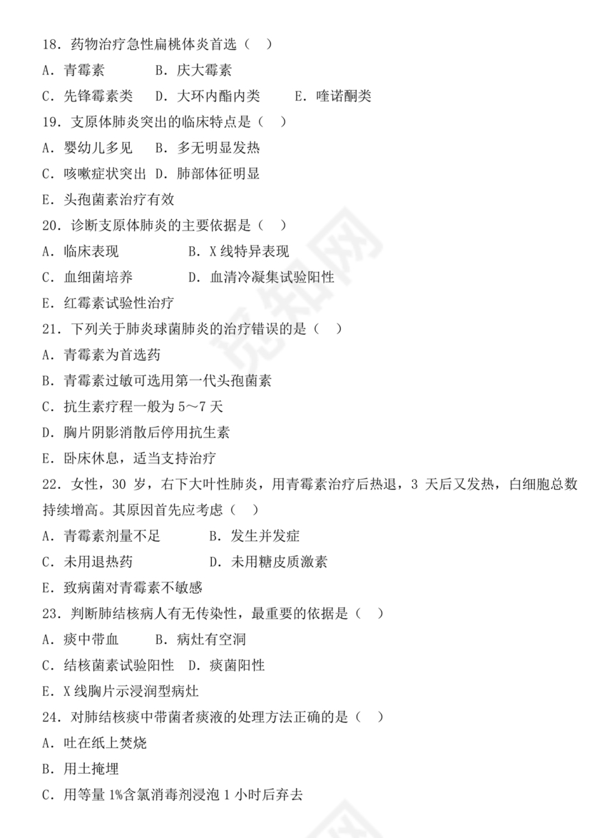 乡村医生考试题库及答案