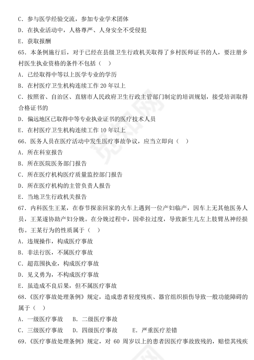 乡村医生考试题库及答案