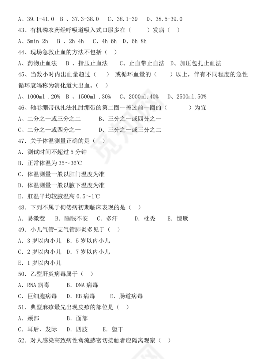 乡村医生考试题库及答案