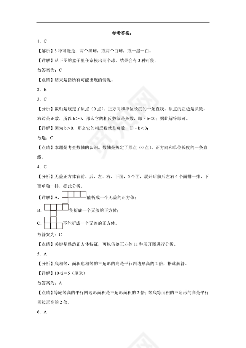 上海小升初数学真题试卷