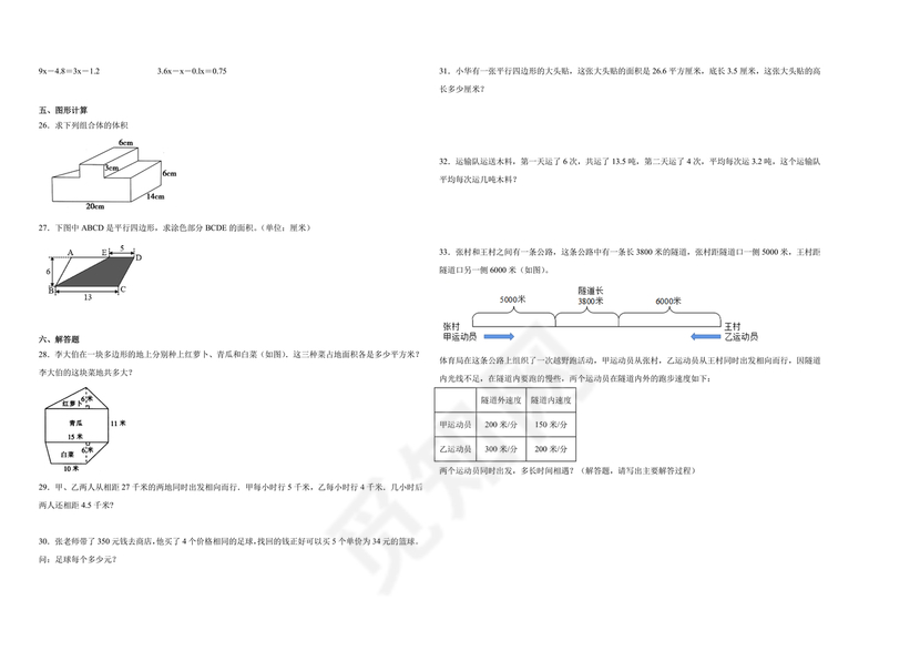 上海小升初数学真题试卷