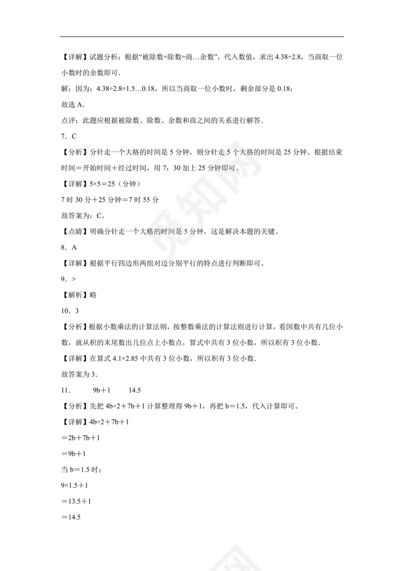 上海小升初数学真题试卷