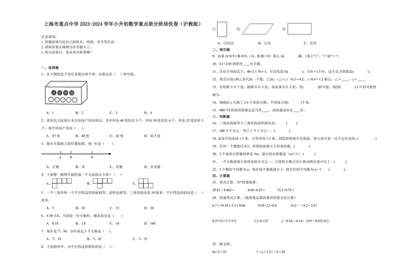 上海小升初数学真题试卷