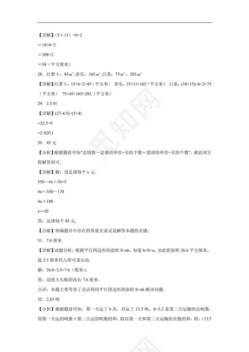 上海小升初数学真题试卷