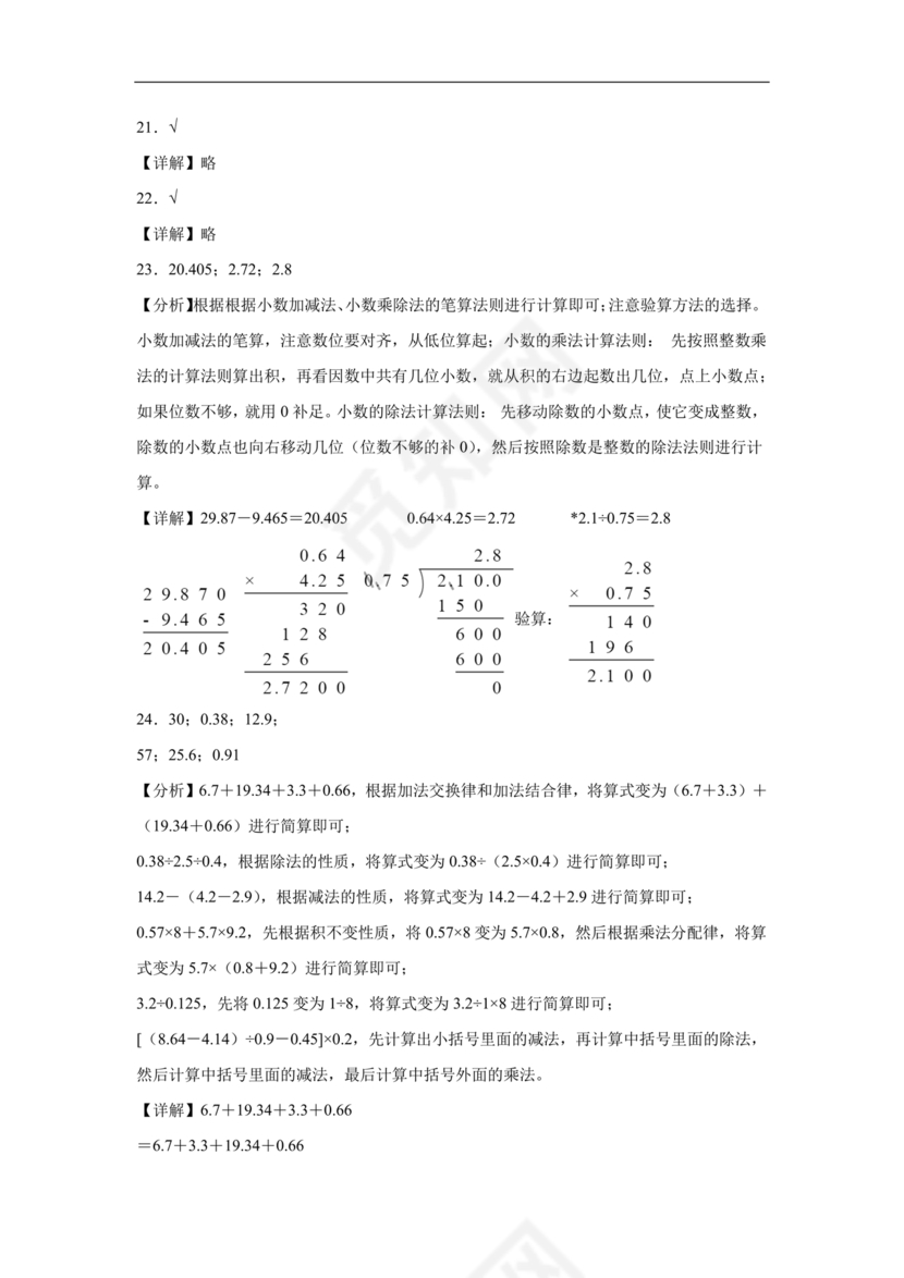 上海小升初数学真题试卷