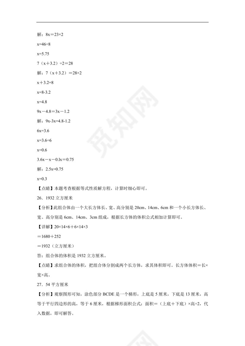 上海小升初数学真题试卷