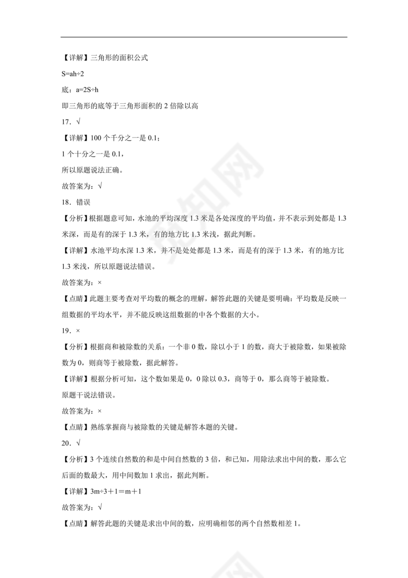 上海小升初数学真题试卷