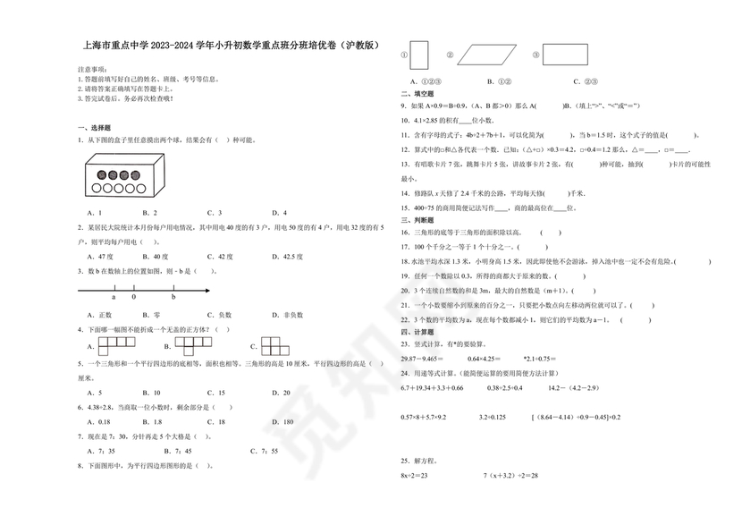 上海小升初数学真题试卷