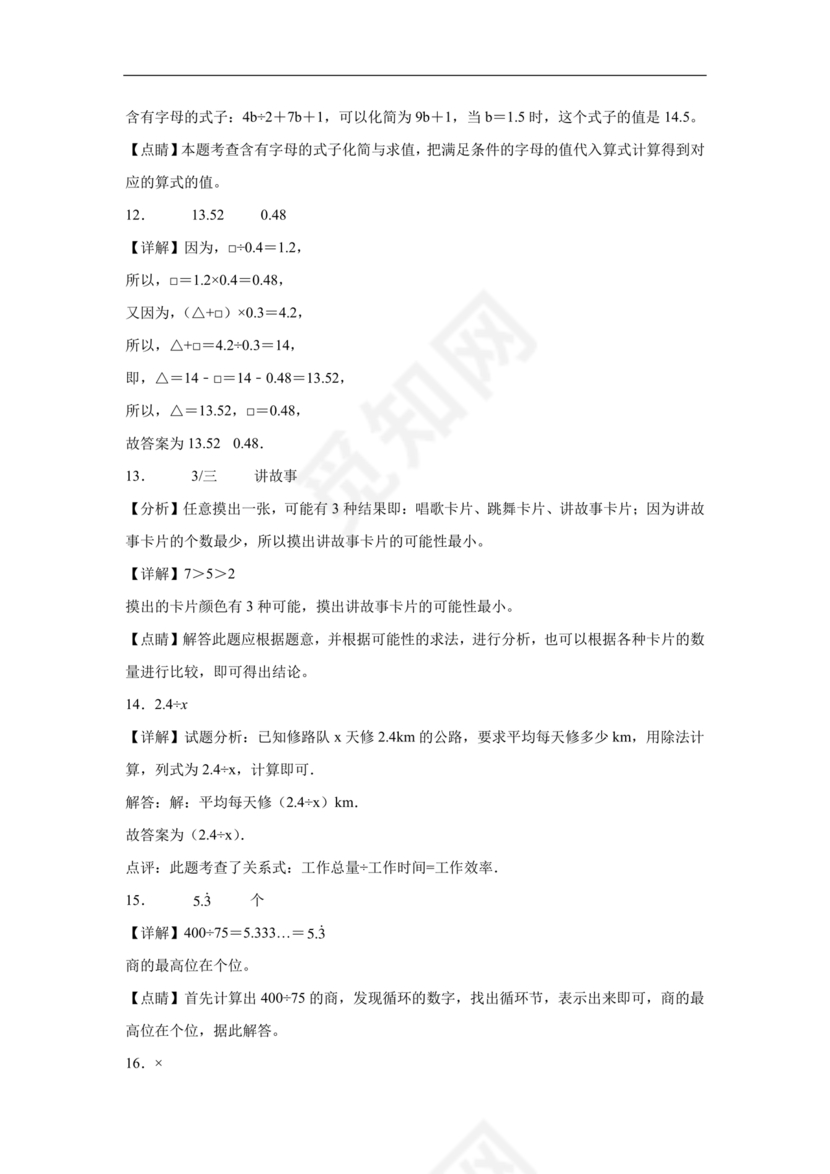 上海小升初数学真题试卷