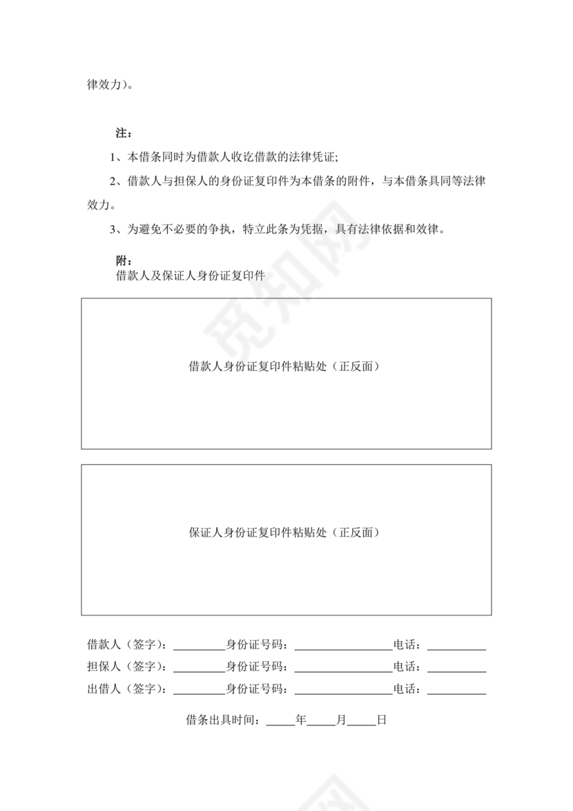 借条的正规版本