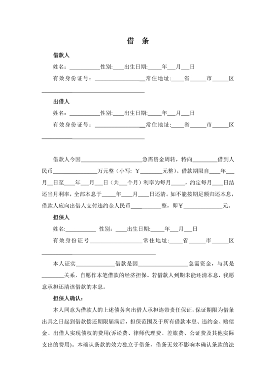 借条的正规版本