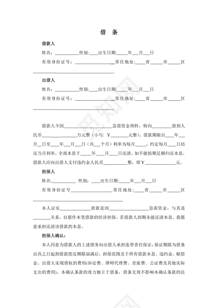 借条的正规版本