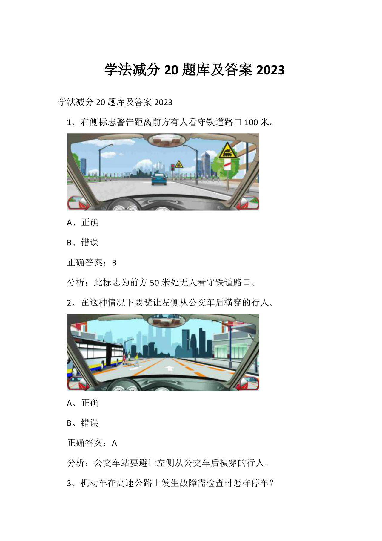 学法减分考试题库及答案免费