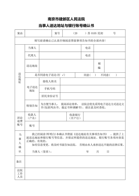 送达地址确认书