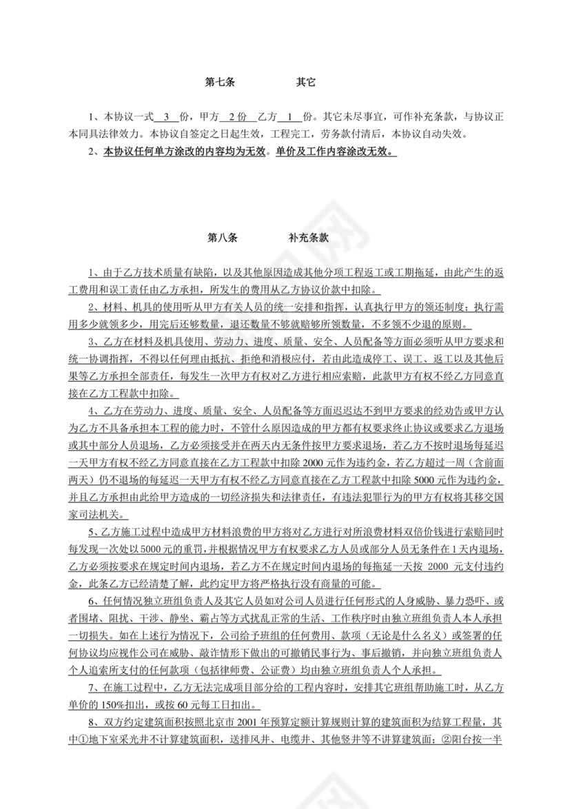 砼班组劳务合同