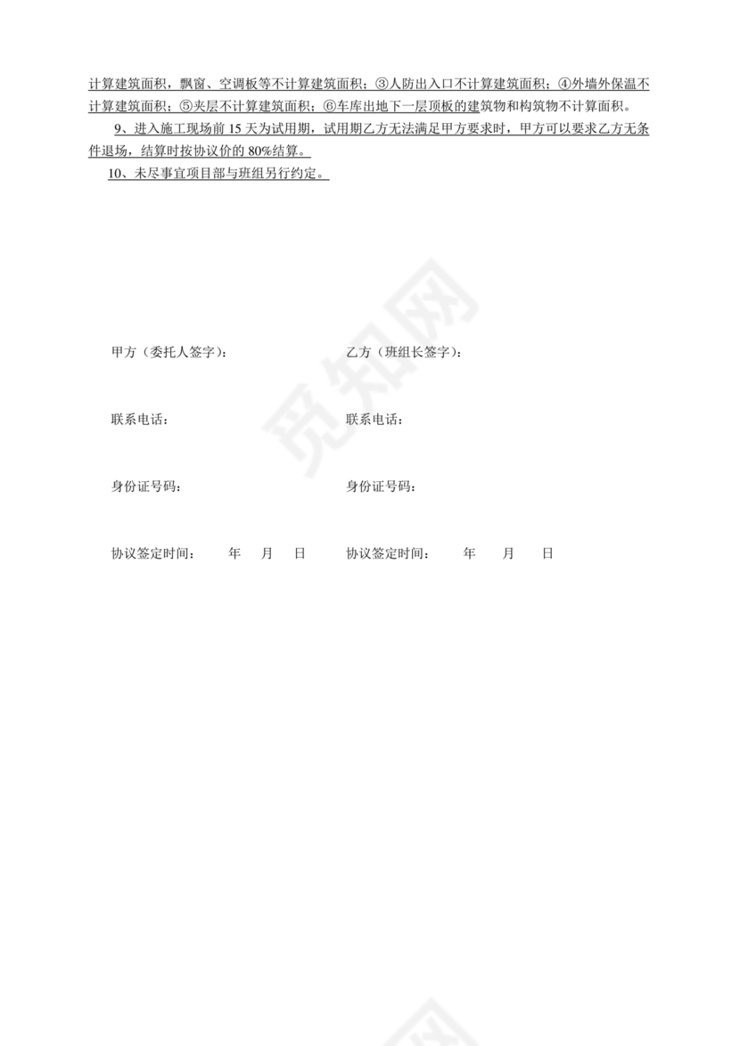 砼班组劳务合同