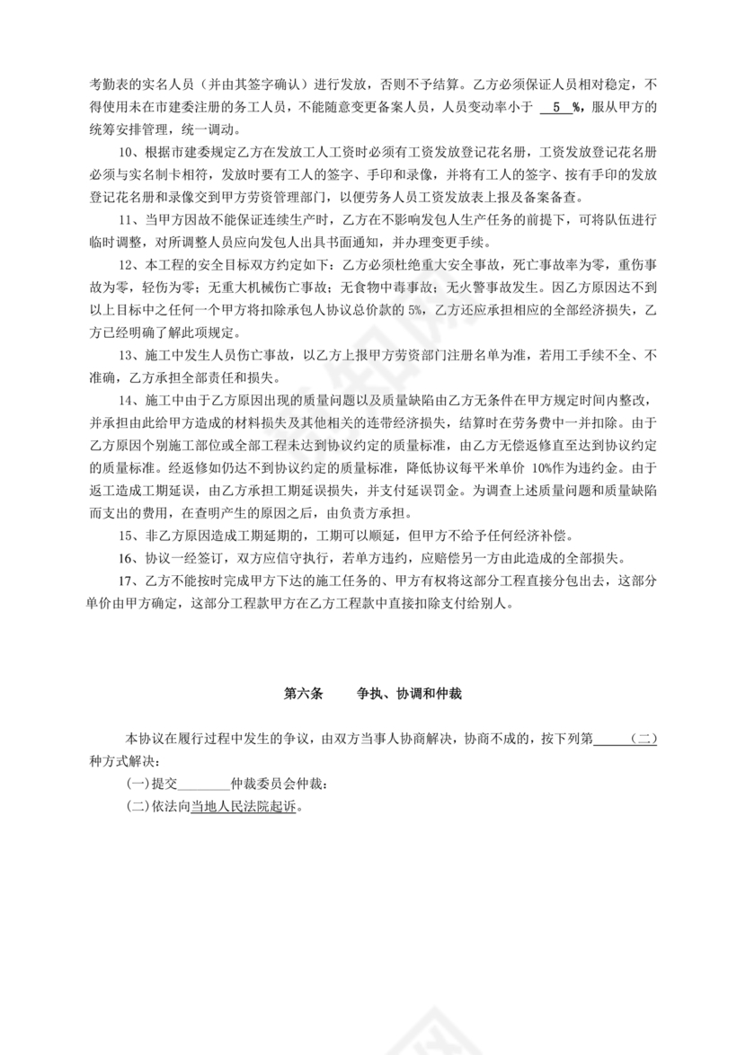 砼班组劳务合同