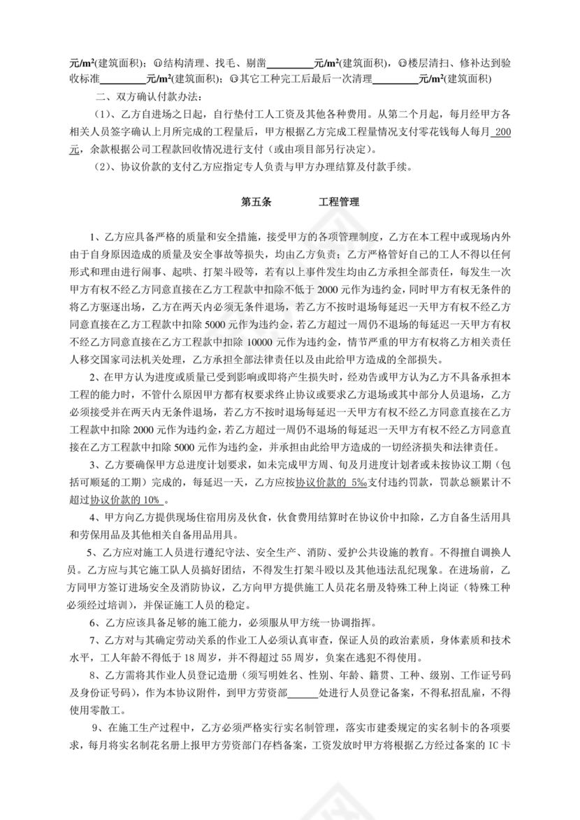 砼班组劳务合同