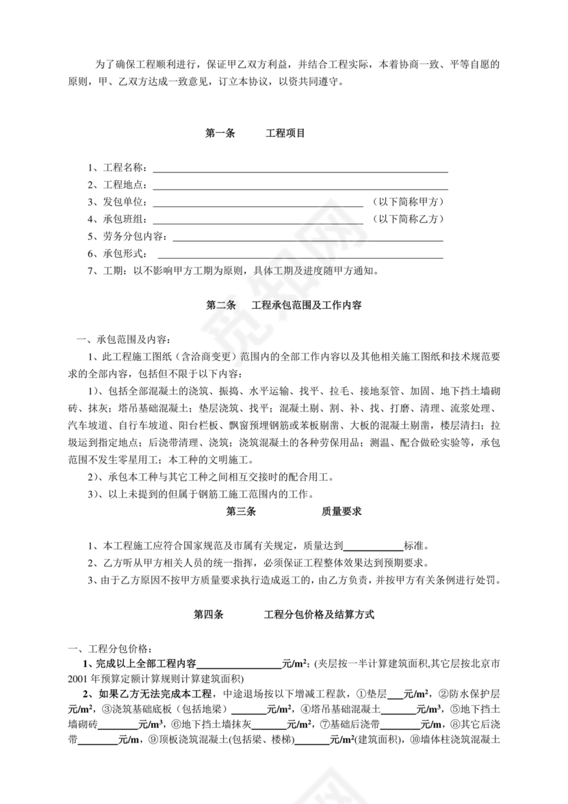 砼班组劳务合同