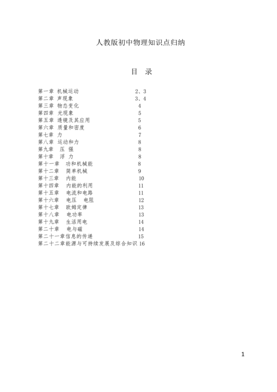 初中物理知识点总结归纳(完整版)可打印