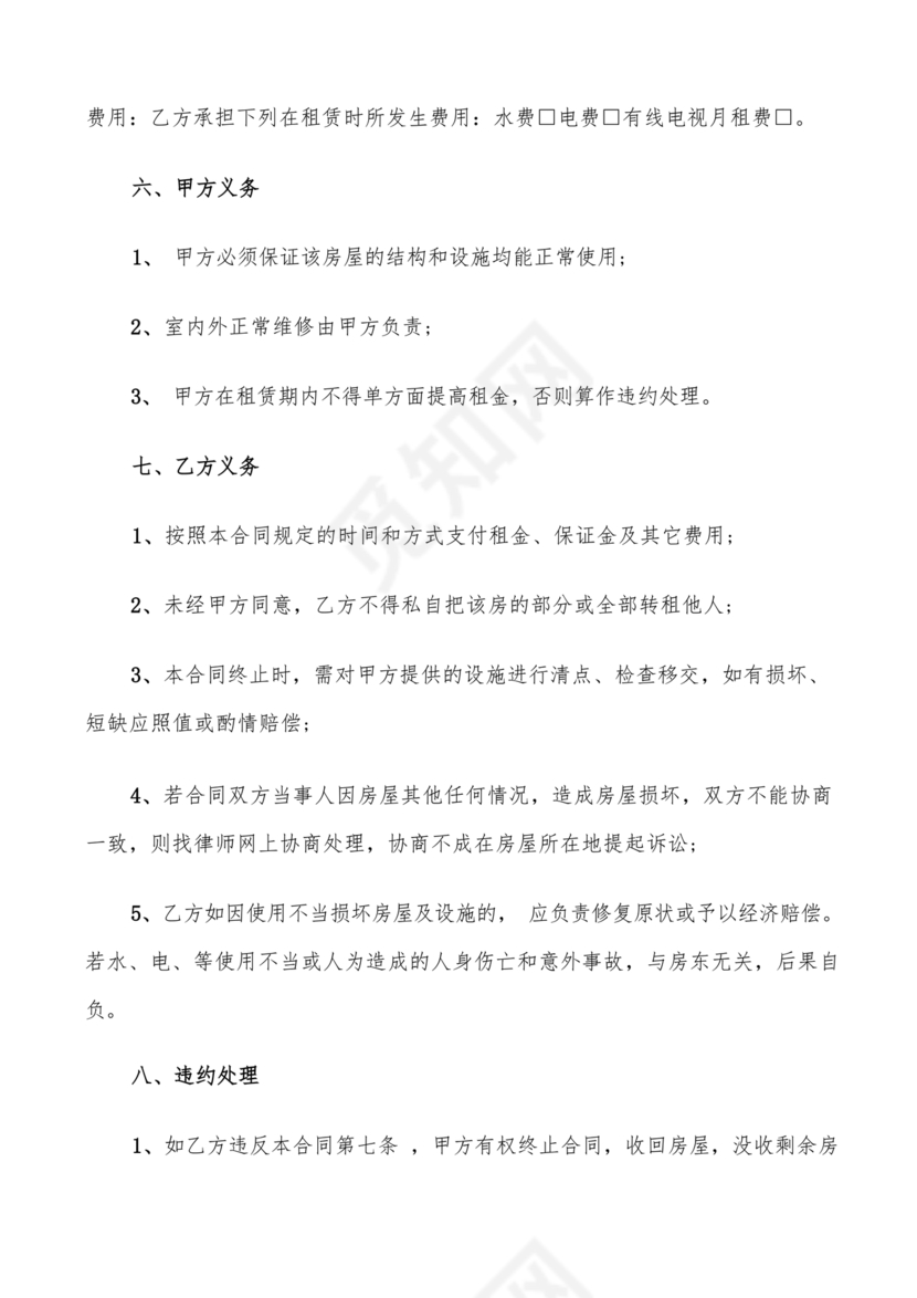 个人租赁合同简单版