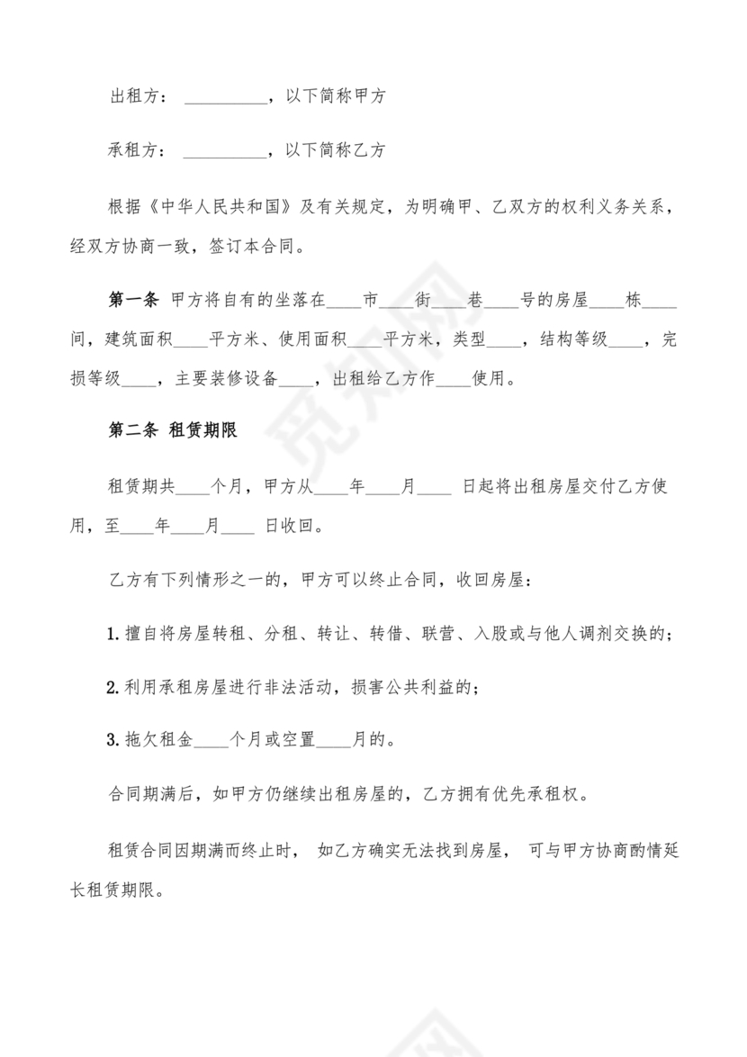 个人租赁合同简单版