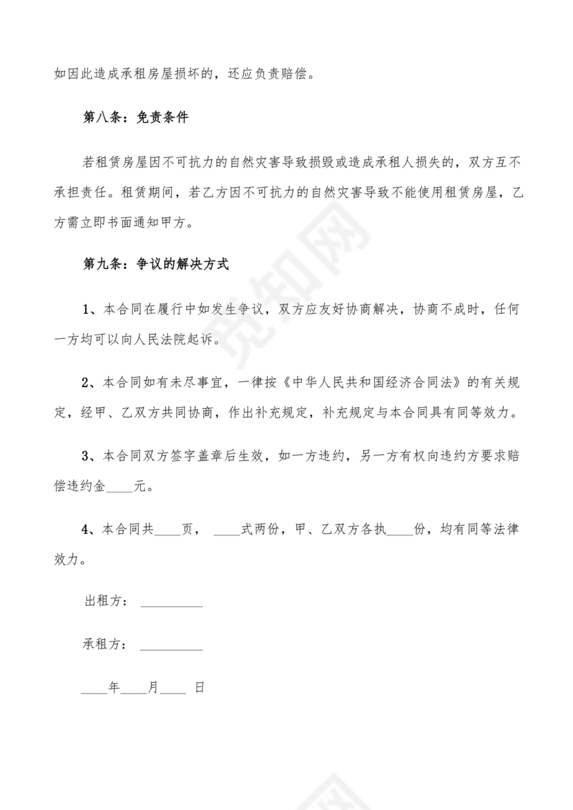 个人租赁合同简单版