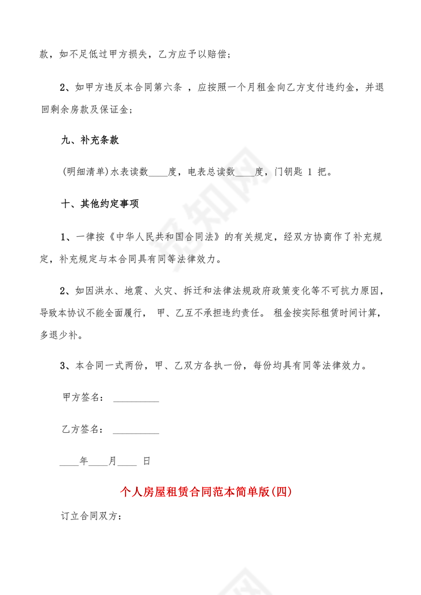 个人租赁合同简单版
