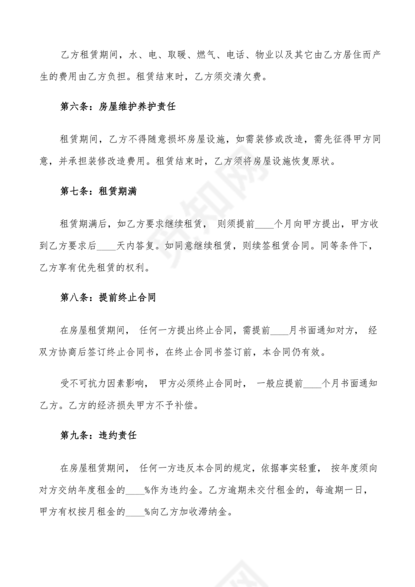 个人租赁合同简单版