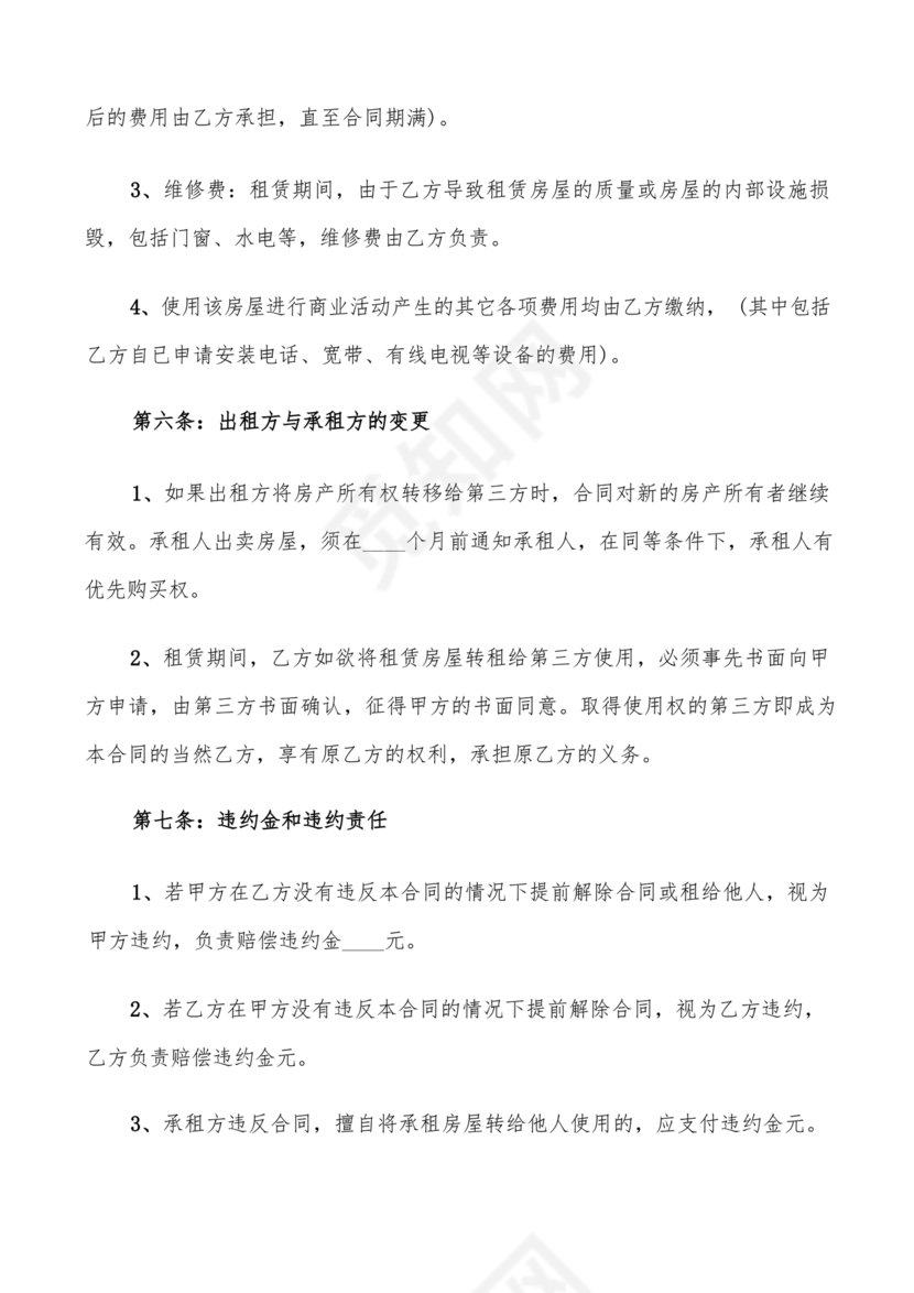 个人租赁合同简单版