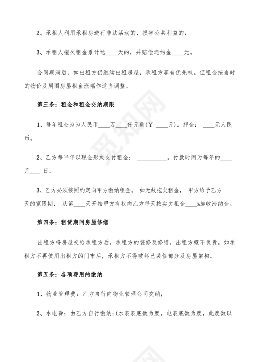 个人租赁合同简单版