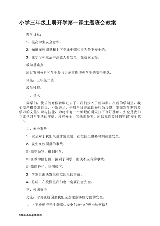 开学第一课主题班会