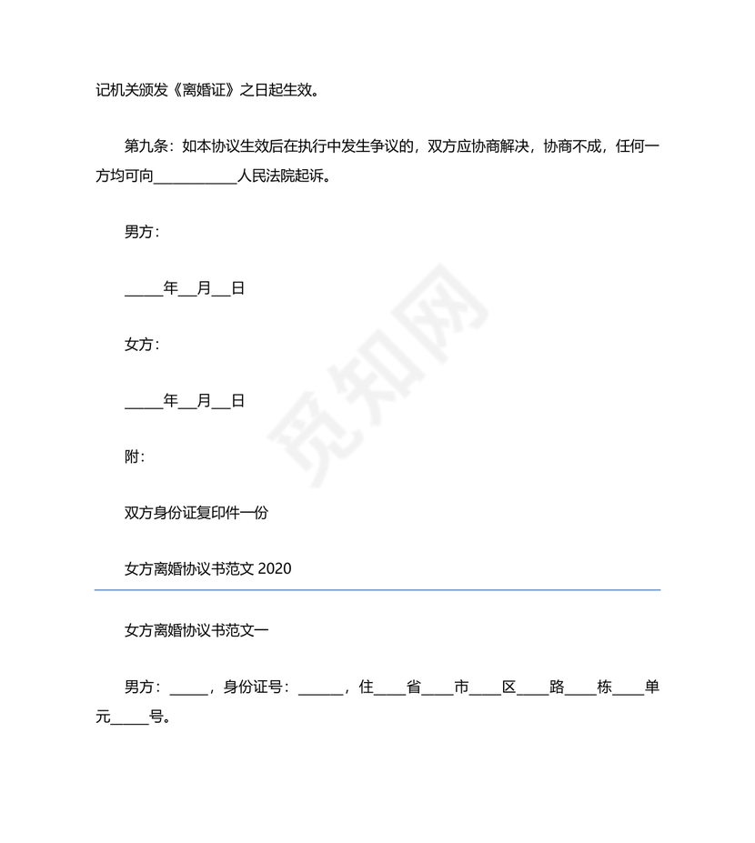 离婚协议书怎么写的女方提出离婚