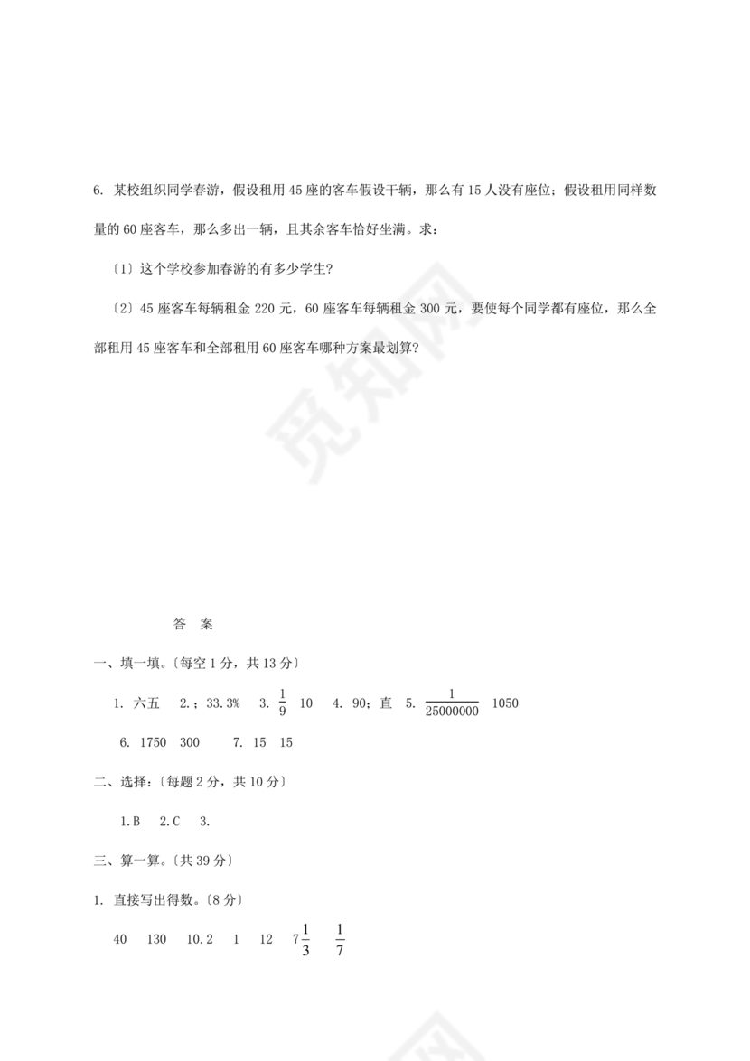 云南小升初数学真题试卷