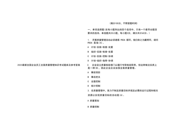 全面质量管理习题集