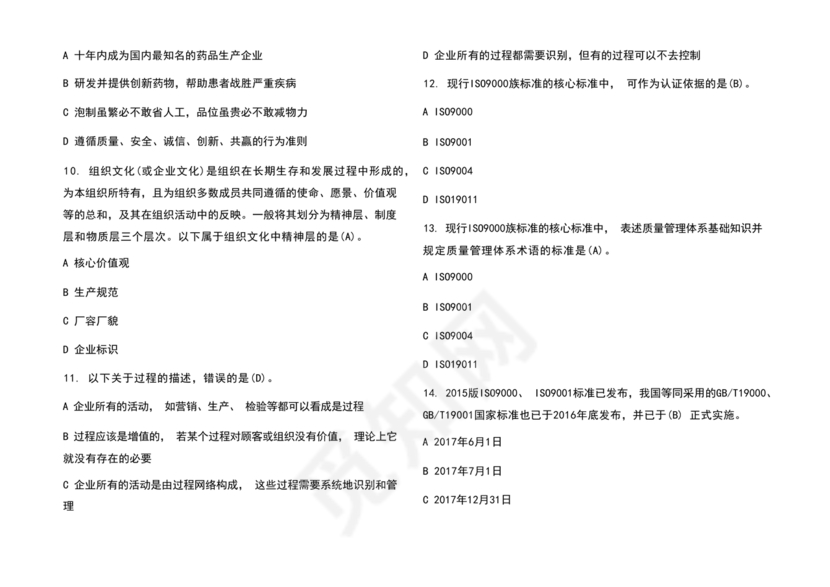 全面质量管理习题集