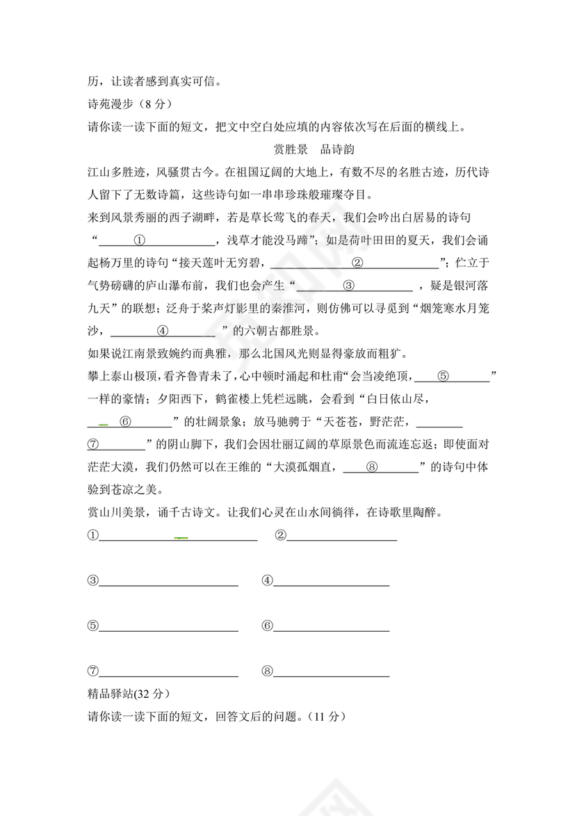 济南外国语小升初考试题