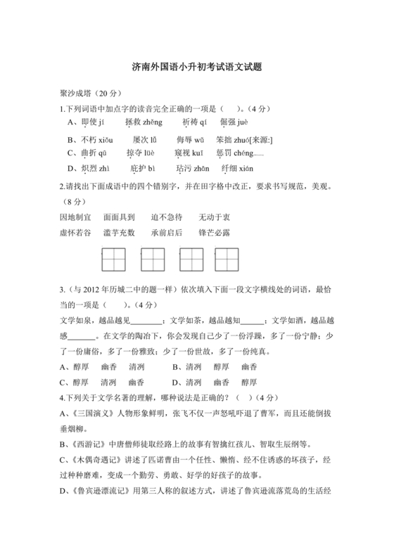 济南外国语小升初考试题