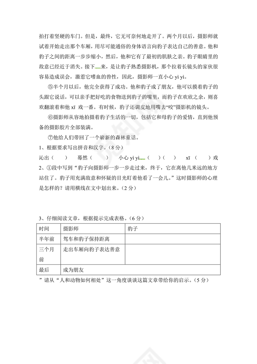 济南外国语小升初考试题