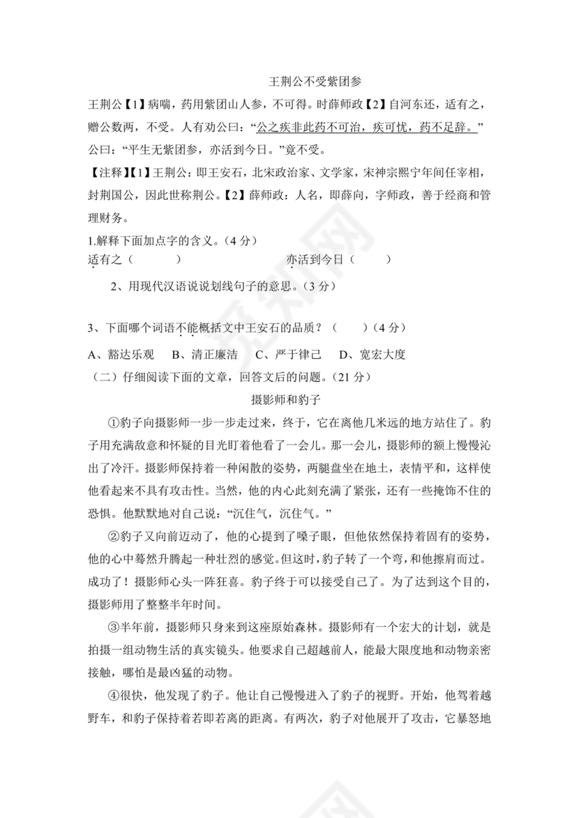 济南外国语小升初考试题